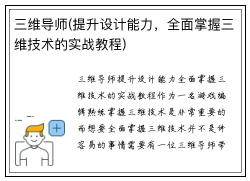 三维导师(提升设计能力，全面掌握三维技术的实战教程)